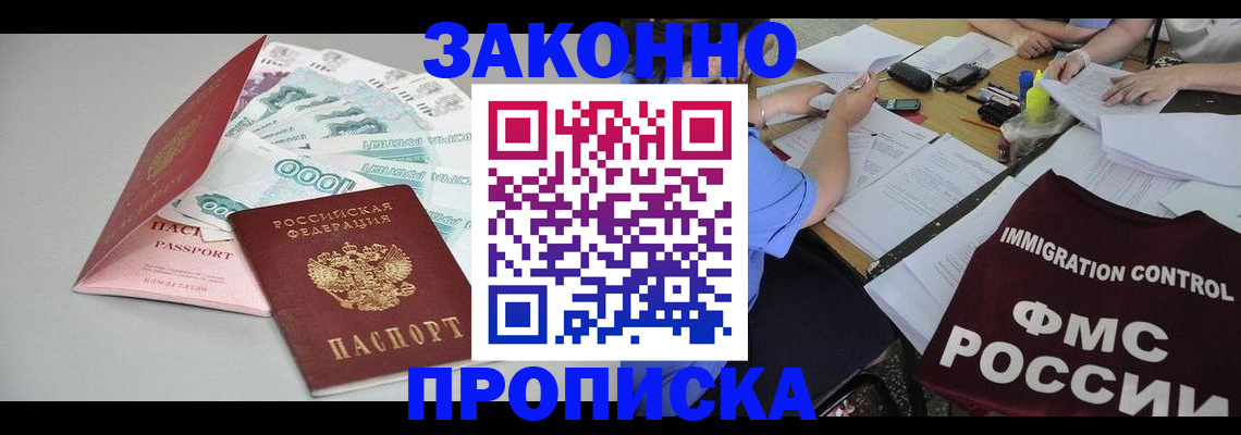 прописка от собственника в Феодосии