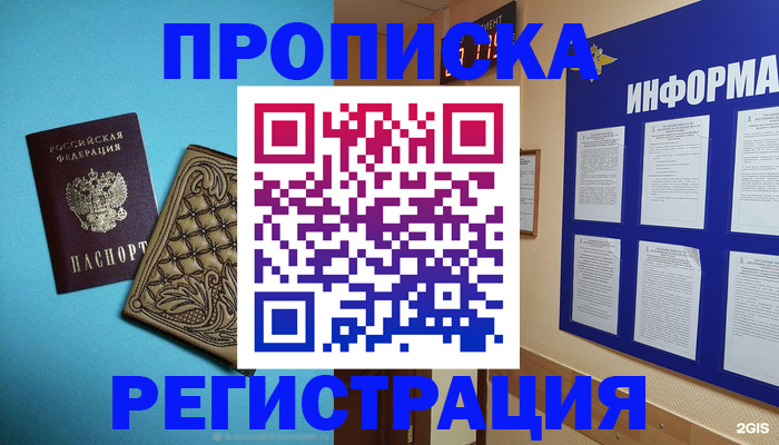 прописка законно в Феодосии