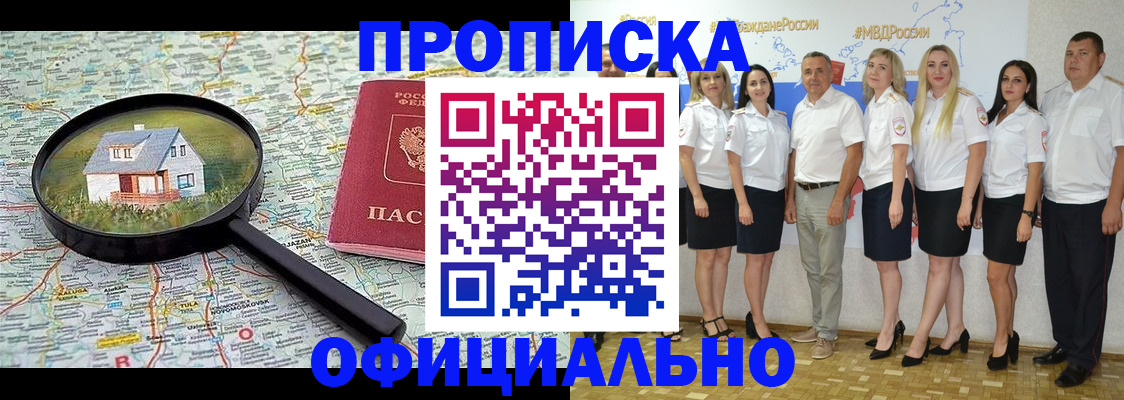 прописка для работы в Феодосии